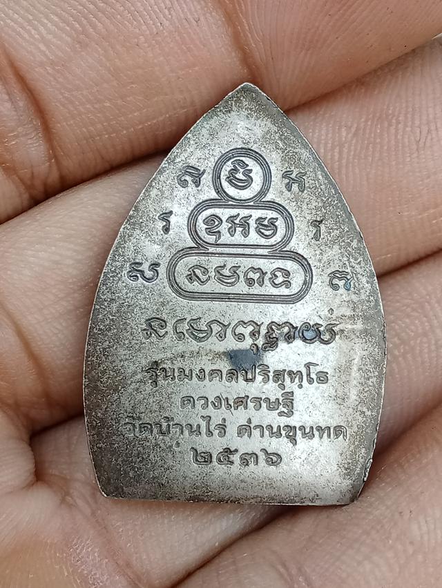 เหรียญหลวงพ่อคูณ วัดบ้านไร่