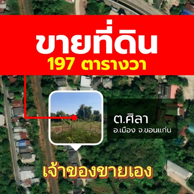 ขายที่ดินเปล่า อ.เมืองขอนแก่น 1