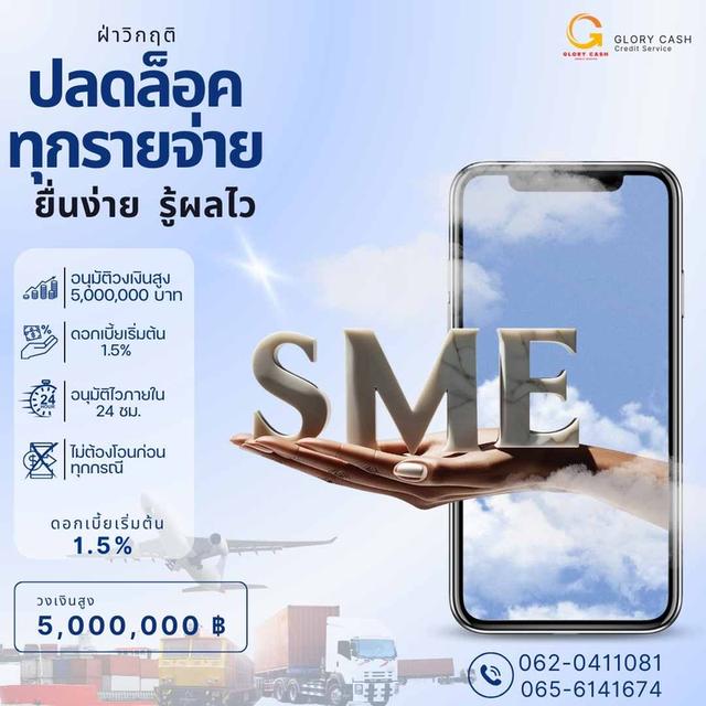 บริษัทGlory Cash เงินทุนพร้อมใช้  1