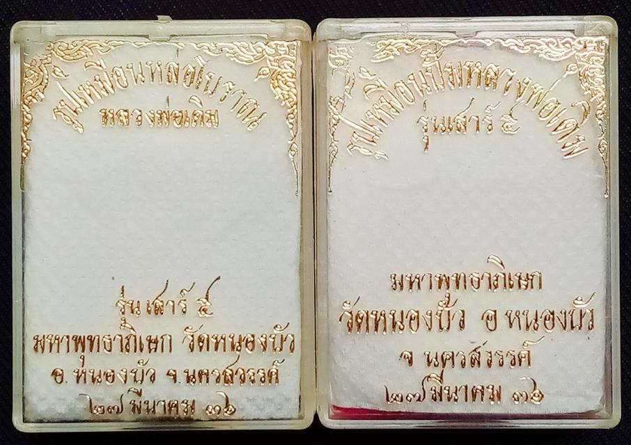 หลวงพ่อเดิม เนื้อเงิน รูปเหมือนลอยองค์ (ขายเหมา)