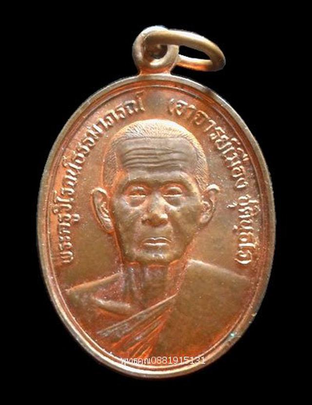 เหรียญอาจารย์เมือง วัดนิกรชนาราม ปัตตานี ปี2546 5