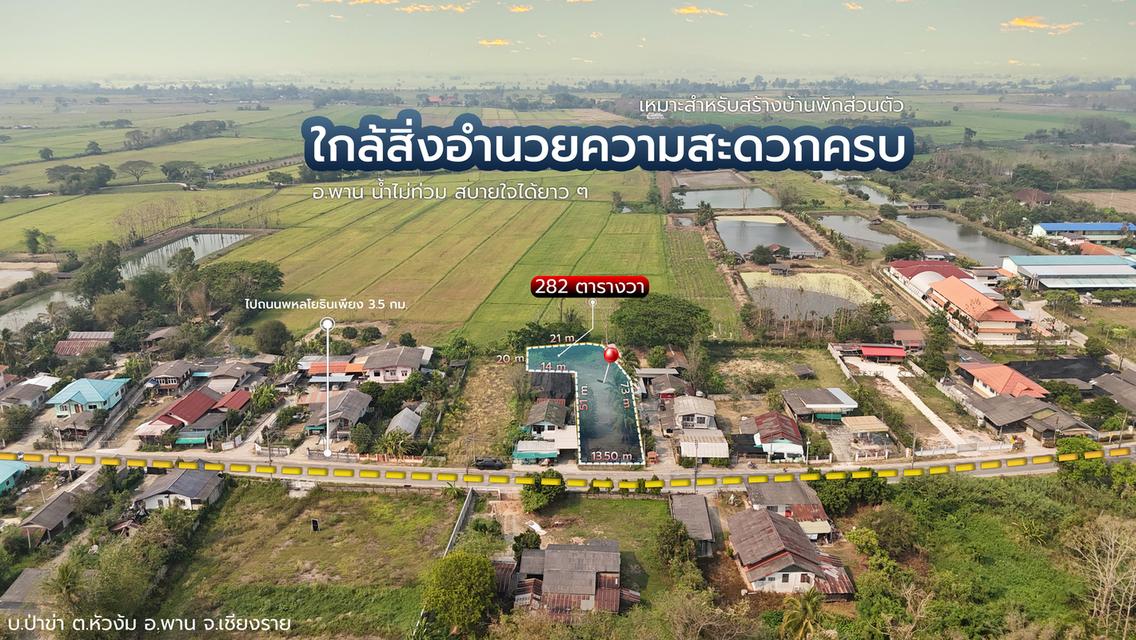 ขายที่ดินเปล่าเนื้อที่ 282 ตารางวา บ้านป่าข่า ตำบลหัวง้ม อำเภอพาน จังหวัดเชียงราย 9