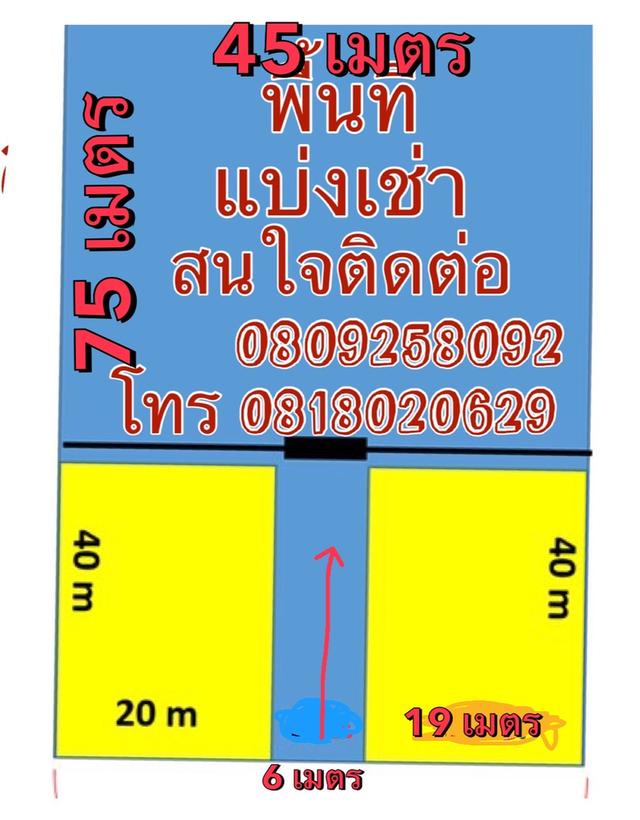 ให้เช่าที่ดินสวยเขตดอนเมือง ถนนสรงประภา แยกถนนวัดเวฬุวนาราม กว้าง 45 เมตร ลึก 115 เมตร 4