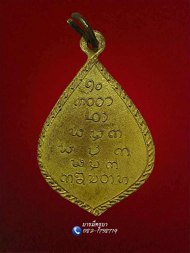 พระเครื่องเหรียญสายเหนือ 2