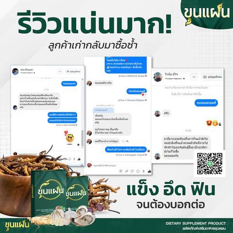 ขุนแผน อาหารเสริมท่านชาย   10