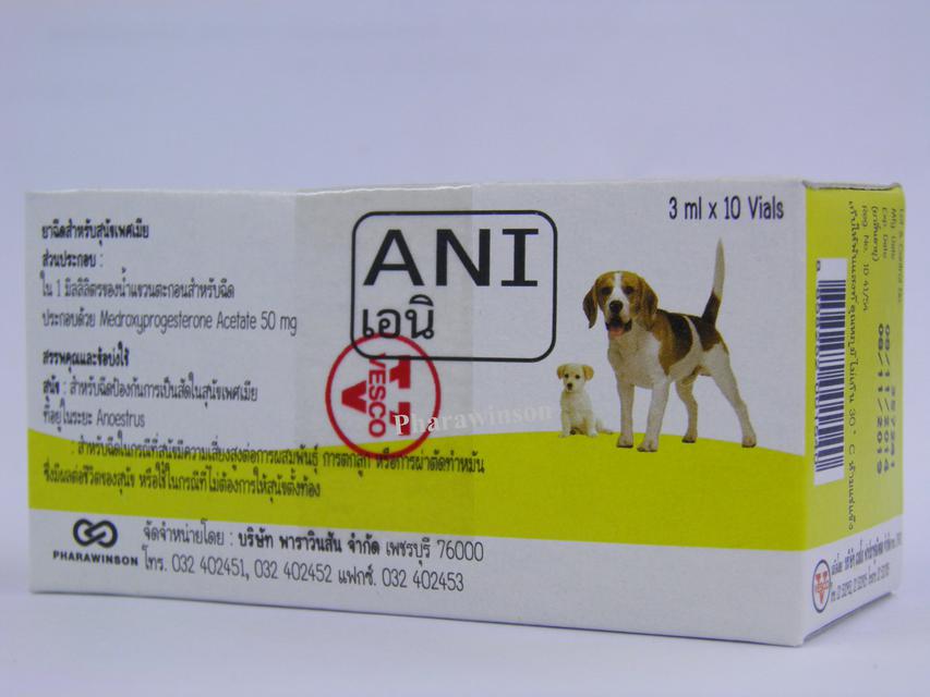 ANI เอนิ  (ยาฉีดคุมกำเนิดสำหรับสัตว์สุนัขเพศเมีย ) 1