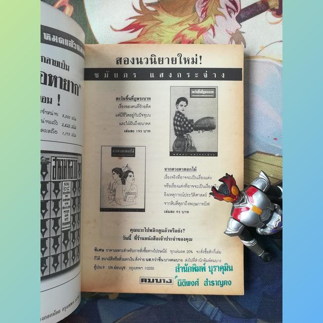 ช่อการะเกด 36 (นิตยสารเรื่องสั้นและวรรณกรรม)