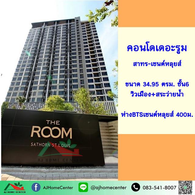 ขายถูกสุด3.7ล้าน คอนโดเดอะรูม สาทร-เซนต์หลุยส์ 34.95ตรม. ชั้น6  1