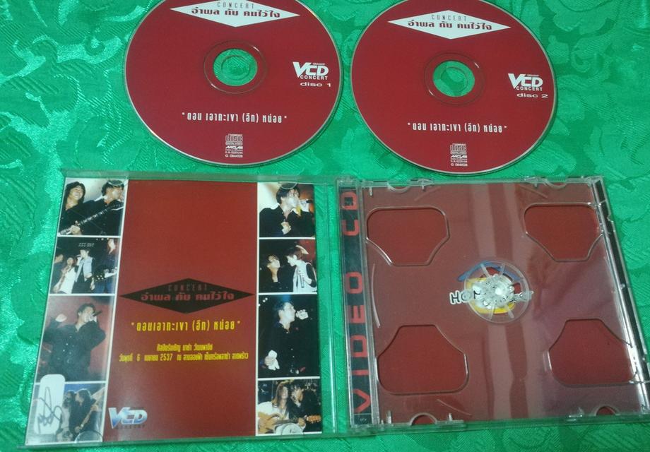 vcd พี่หนุ่ย อำพล