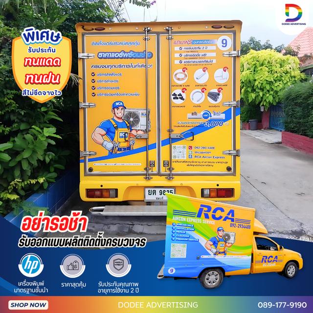บริการติดสติ๊กเกอร์ติดรถทุกประเภทสติ๊กเกอร์ติดรถขนส่ง รถบรรทุก รถกระบะ รถตู้ รถเก๋ง สติ๊กเกอร์ติดรถบริษัท