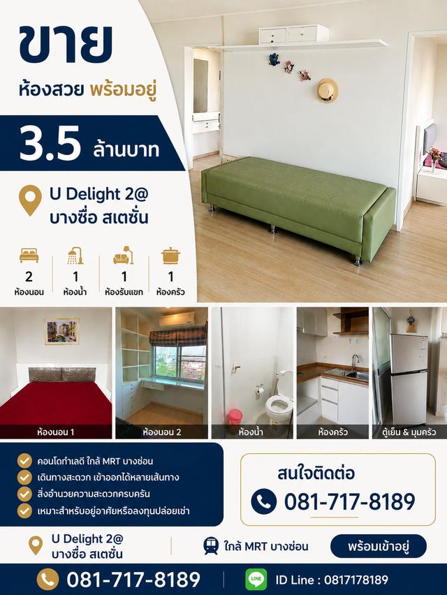 ขายคอนโดยูดีไลท์ 2@บางซื่อสเตชั่น 1