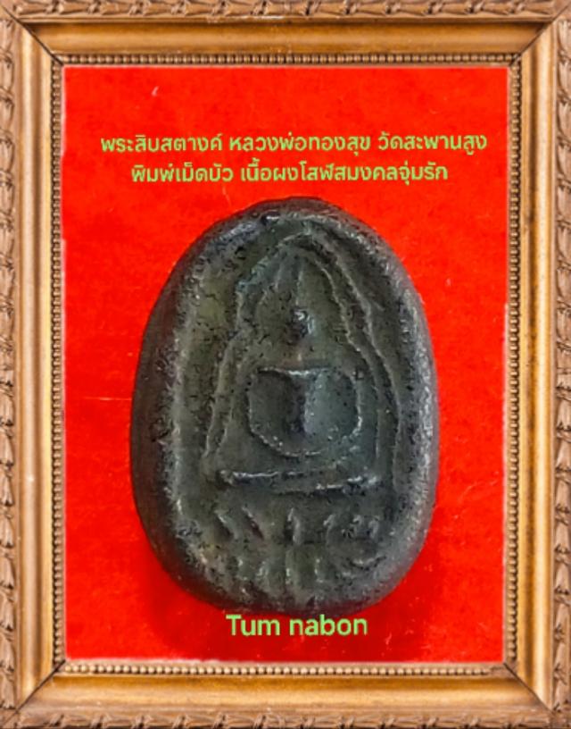 พระเครื่อง เครื่องราง ของขลัง