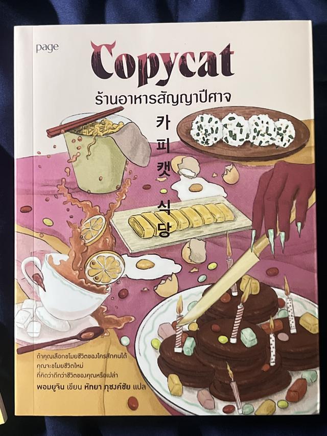 หนังสือมือสองcopycat