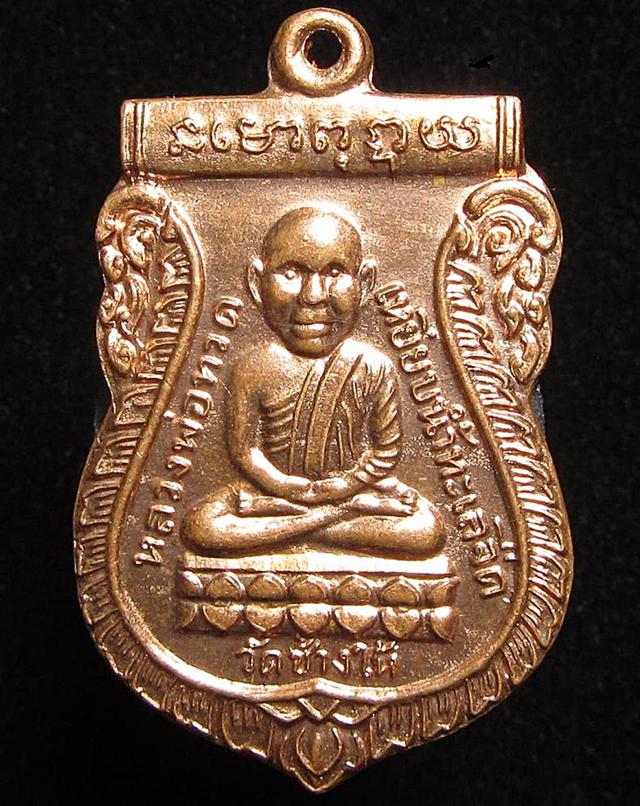 เหรียญหลวงปู่ทวด หลังสมเด็จพระเจ้าตากสินมหาราช ปี2541 (G32)