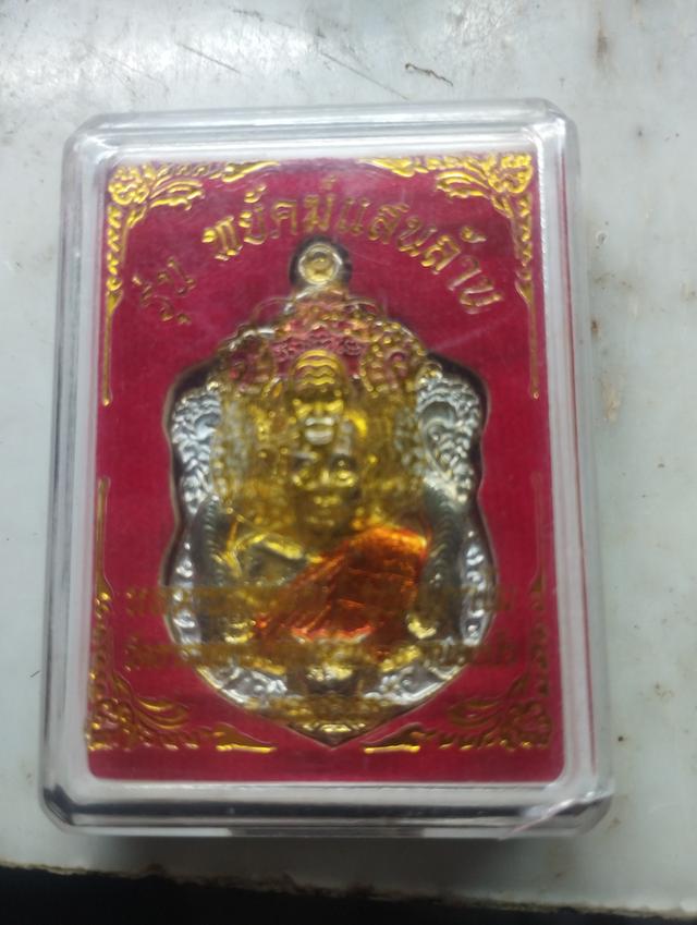 หลวงพ่อพัฒน์ รุ่นพยัคฆ์แสนล้าน