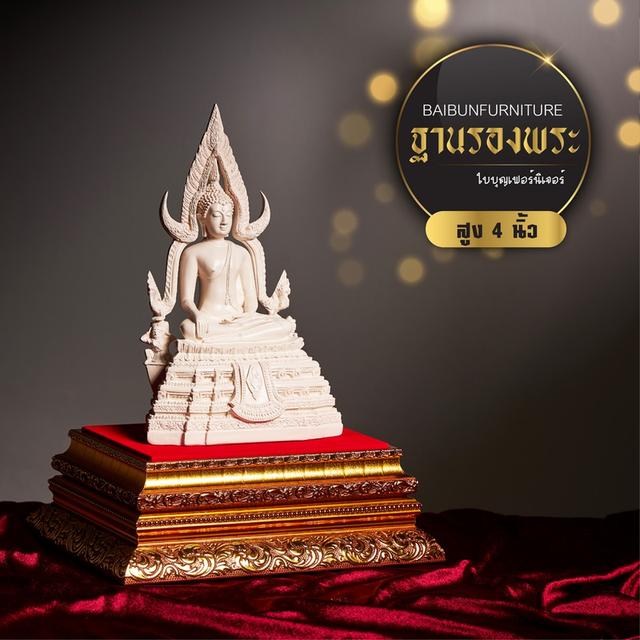 ฐานพระพุทธรูป ใบบุญเฟอร์นิเจอร์ ฐานพระ แท่นพระ โทร 0889949199 7