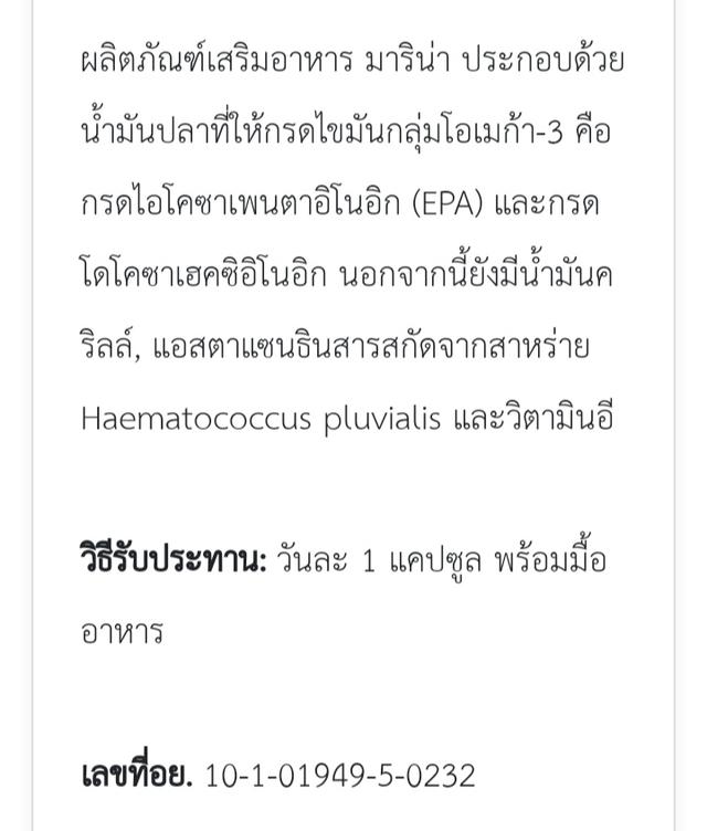 อาหารเสริมเพื่อสุขภาพมารีน่า ช่วยลดคอเลสเตอรอลไตรกลีเซอไรด์บำรุงหัวใจและหลอดเลือด 1 กล่องมี 6