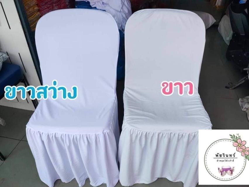 ผ้าคลุมเก้าอี้