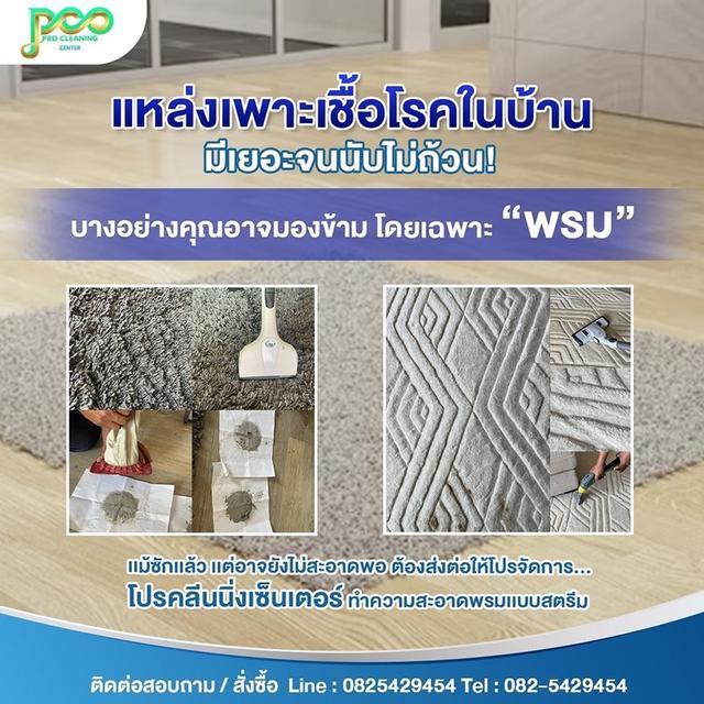 PRO CLEANING CENTER (โปรคลีนนิ่งเซ็นเตอร์) บริษัททําความสะอาด รับจ้างทําความสะอาดบ้าน คอนโด สำนักงาน โรงงาน แบบครบวงจร กรุงเทพมหานคร รูปที่ 7