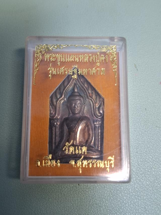 พระเครื่อง