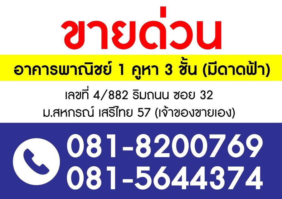 อาคารพาณิชย์ 3ชั้น 2