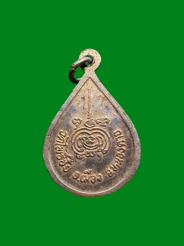 เหรียญหยดน้ำ เนื้อทองแดงกะหลั่ยลงยา หลวงพ่อพระใส วัดโพธิ์ชัย นครพนม 2