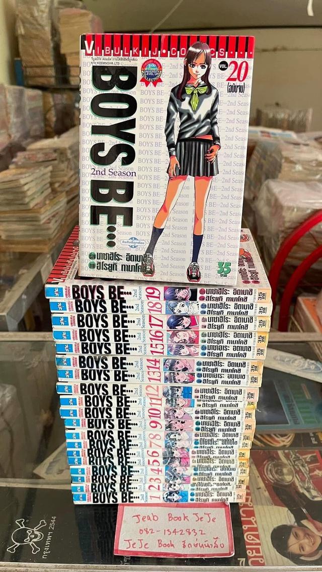 หนังสือการ์ตูน BOYS BE ภาค 2 1-20 จบ ภาค 3 1-6 จบ