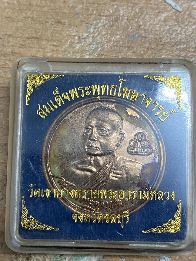 เหรียญจัมโบ้ สมเด็จเจริญ วัดเขาบางทราย กล่องเดิม