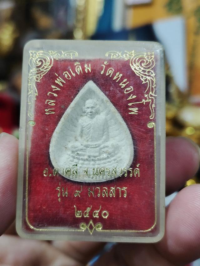 พระผงรูปเหมือนหลวงพ่อเดิม วัดหนองโพ จ.นครสวรรค์ รุ่น 9 มวลสาร ปี 2540 กล่องเดิม