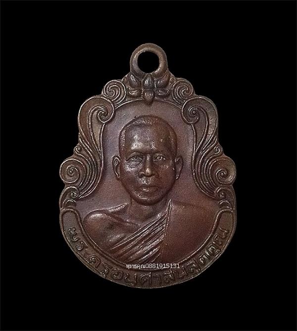 เหรียญพระครูอนุศาสนสุตคุณ ที่ระลึกงานผูกพัทธสีมา วัดสามัคยาราม จ.นครศรีธรรมราช ปี2529