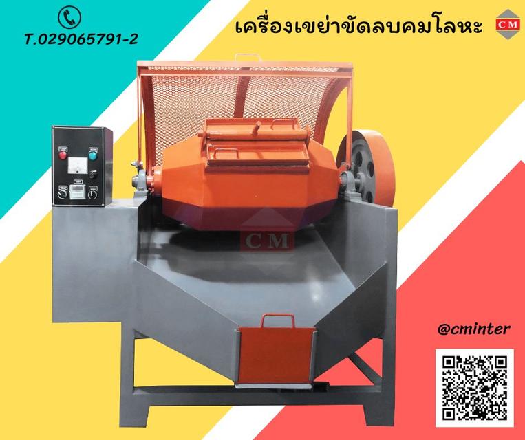 เครื่องขัดผิวโลหะแบบถังกลิ้ง หินขัดชนิดต่างๆ น้ำยาขัดเงา / C M INTERSUPPLY LTD., PART 1