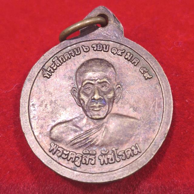 หลวงพ่อทบ (พระครูวิชิตพัชราจารย์) รูปย่อยที่ 2