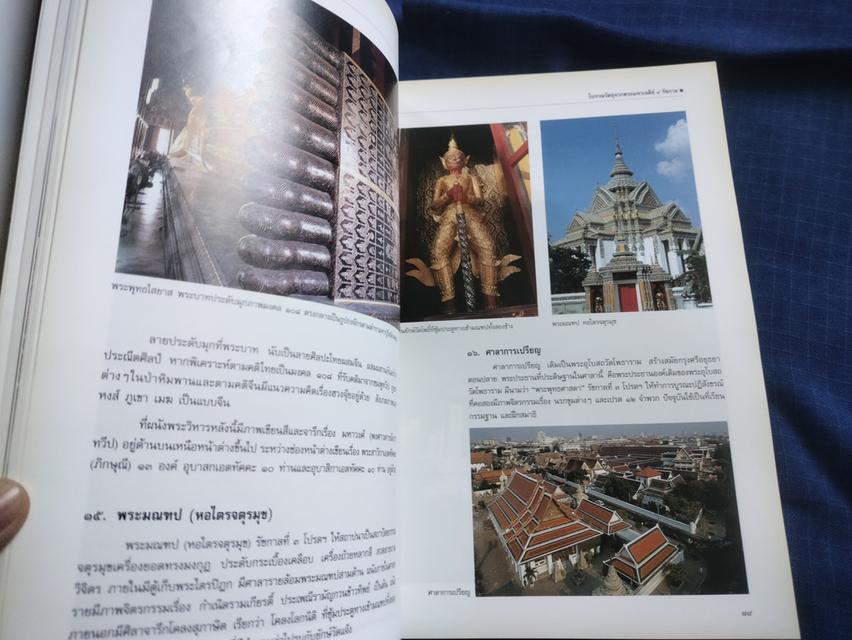 หนังสือโบราณวัตถุจากพระมหาเจดีย์๔รัชกาล วัดพระเชตุพนวิมลมังคลาราม พิมพ์ครั้งแรก ปี2541 ตำหนิปลวกแทะสันล่างตามรูป 8