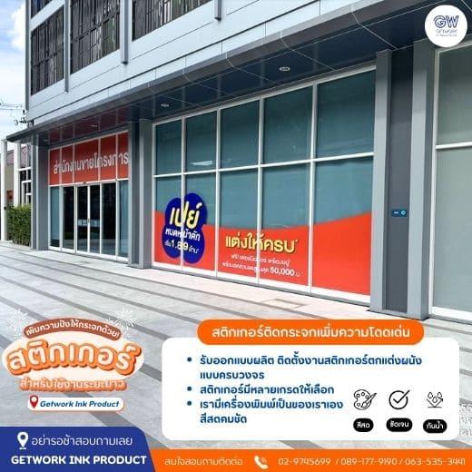 รับผลิตสติ๊กเกอร์ตกแต่งร้าน รับออกแบบบ Inkjet ทุกประเภท รับทำสติ๊กเกอร์ฝ้า ฟิล์มฝ้าติดกระจก สติ๊กเกอร์ตัดลายตกแต่ง สร้างลูกเล่นกิมมิกให้โดดเด่นได้ 4