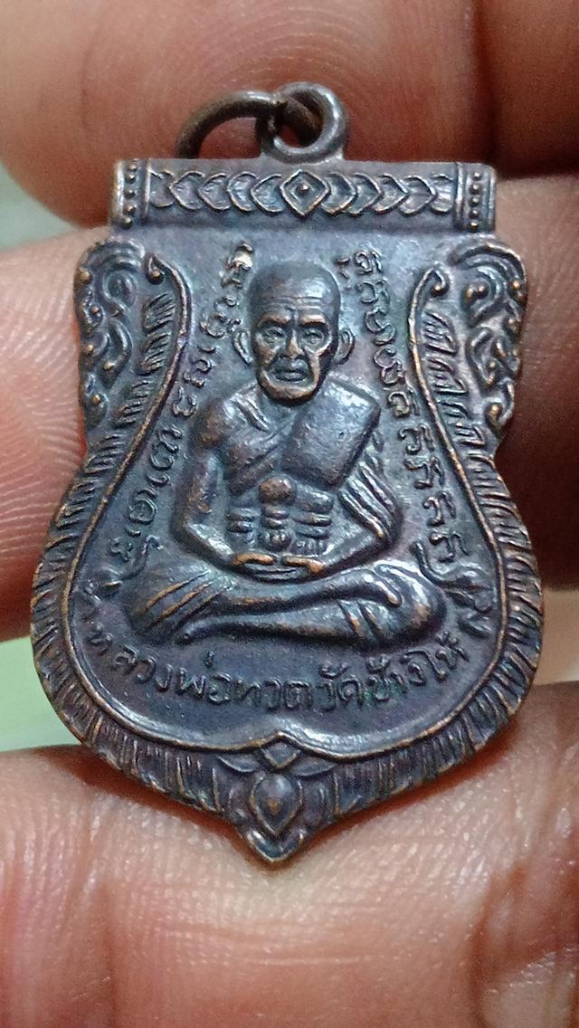 เหรียญหลวงปู่ทวด ปี2506วัดเอี่ยมวรนุช พิธีใหญ่