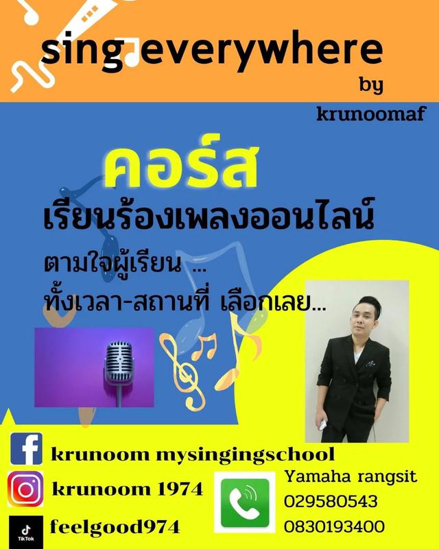 Sing everywhere มาเรียนร้องเพลงกันเถอะ mysingingschool by krunoomaf #online  1