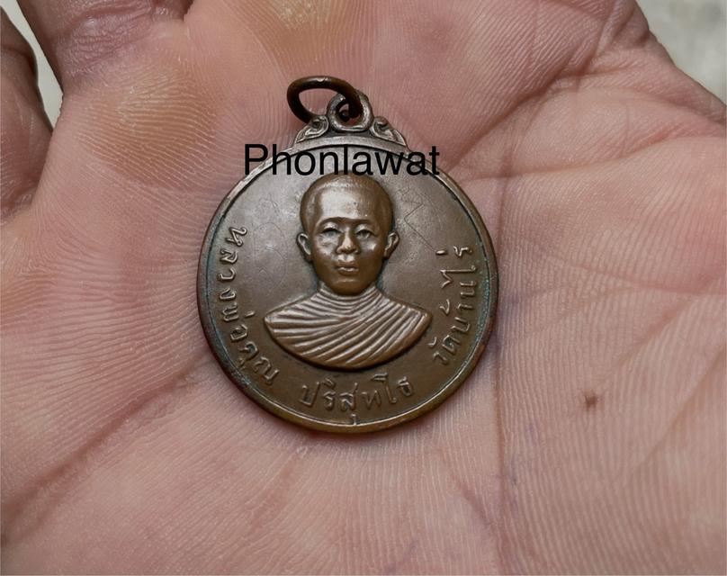 เหรียญหลวงพ่อคูณครึ่งองค์ ปี2514 