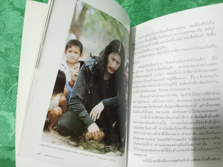 หนังสือ หลังไมค์สไตล์แอ๊ด