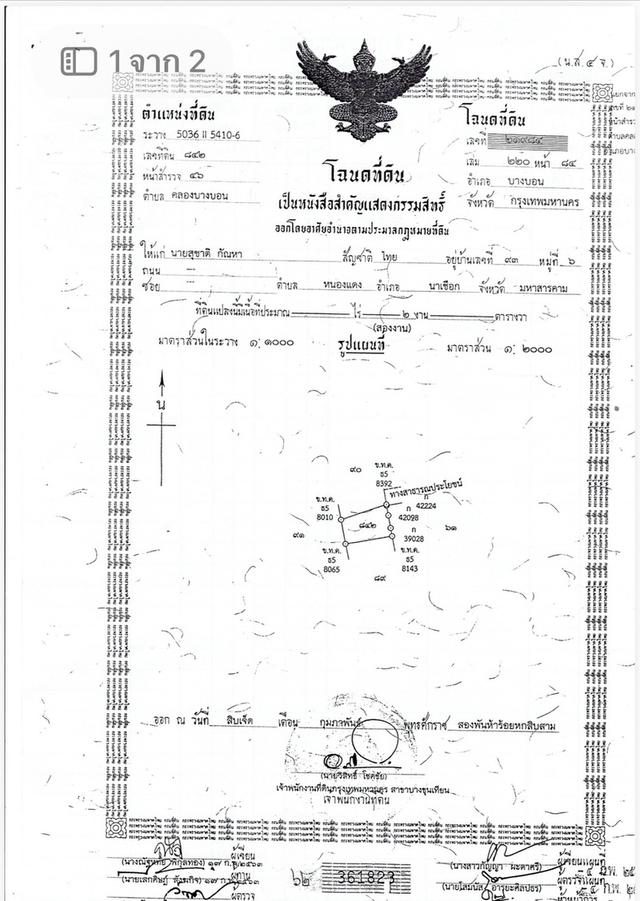 ที่ดินพร้อมสิ่งปลูกสร้าง 3