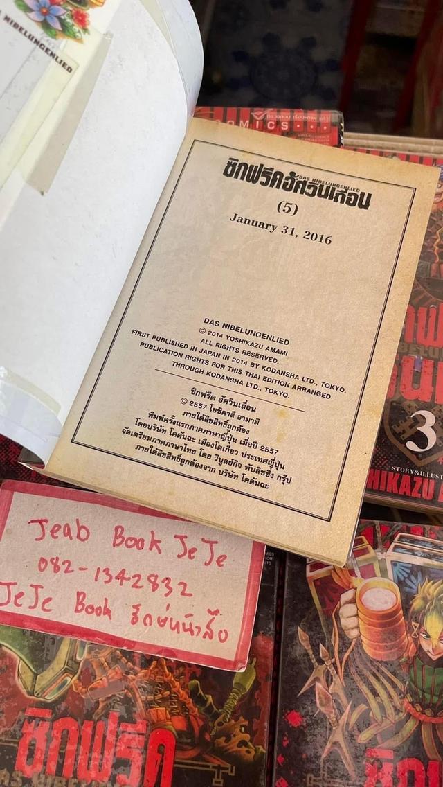 หนังสือการ์ตูน ซิกฟรีด อัศวินแดนเถื่อน 1-6 จบ 6