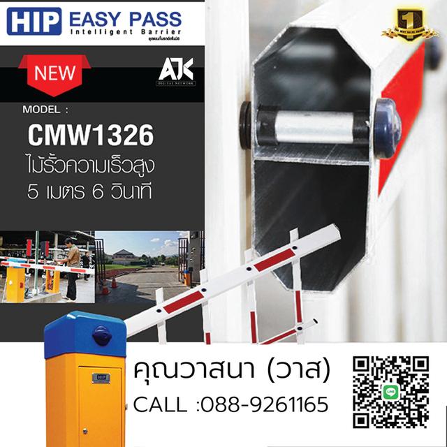 ไม้แขนกั้นระยอง ไม้กั้นรถยนต์ชลบุรี T.0889261165 กล้องอ่านป้ายทะเบียนศรีราชา LPR ระบบไม้กั้นพัทยา ปลวกแดง มาบตาพูด พานทอง