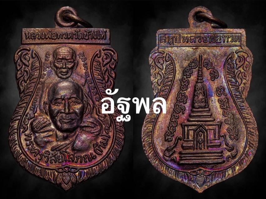 พุฒซ้อนหลวงปู่ทวดปี 39 บล็อก พ.ศ. สวยแชมป์