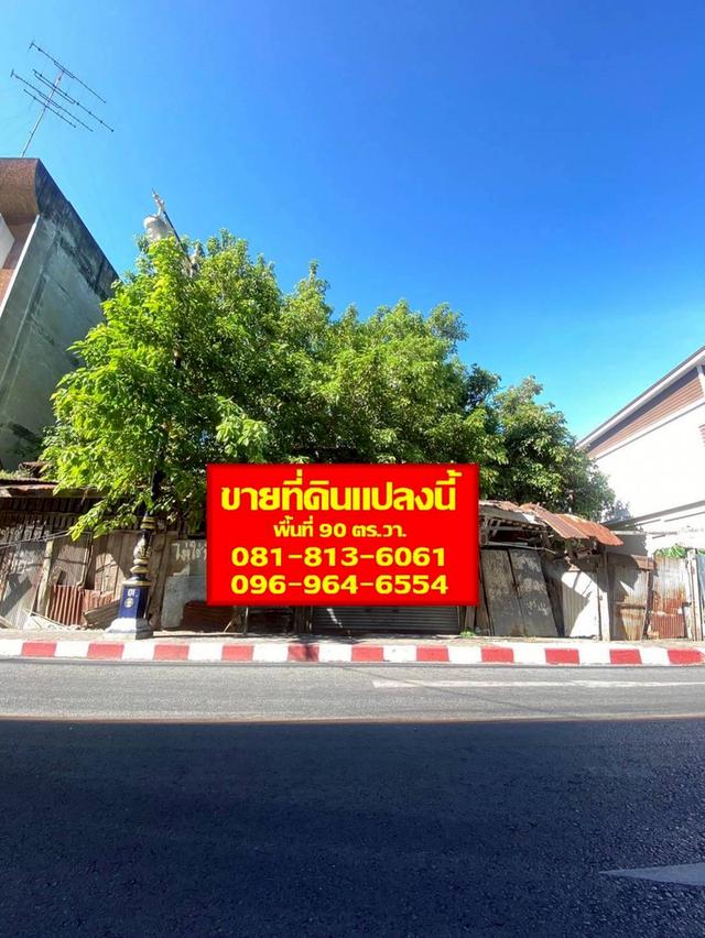 ขายที่ดินเปล่า 90 ตร.วา ใกล้ตลาดเทศบาลเมืองเพชรบุรี 1