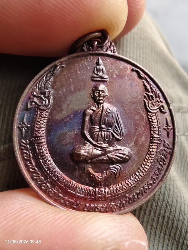 หลวงพ่อรวย ปาสาทิโก วัดตะโก เหรียญพญานาค พิธีเสาร์5 ปี2539(แท้ทันเสก)