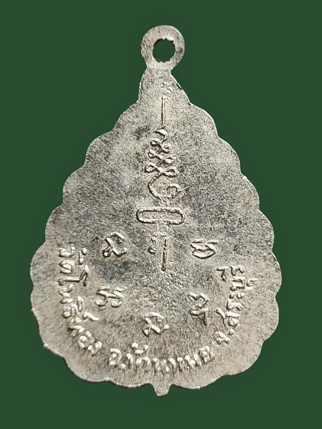 เหรียญพระครูรัตนสรคุณ วัดโพธิ์ทอง อ.บ้านหมอ จ.สระบุรี 2