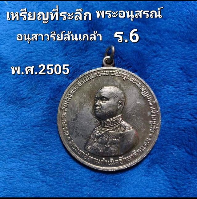 เหรียญเจ้าคุณนรฯรัชกาลที่ 6 กรมรักษาดินแดนพิมพ์ใหญ่ปี 2505 สวยหายาก