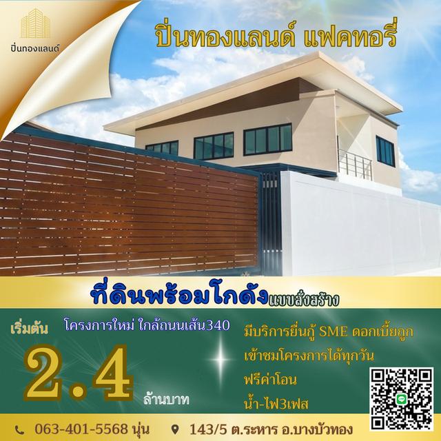 ที่ดินเปล่าปิ่นทองแลนด์ 1