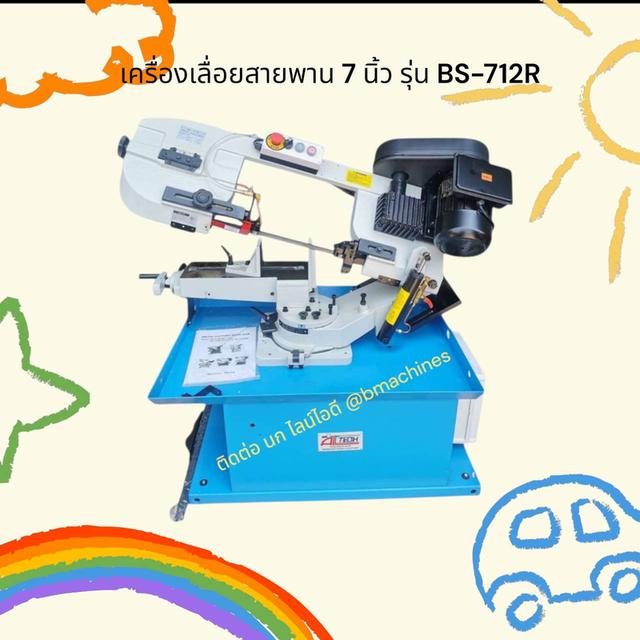 เครื่องเลื่อยสายพาน 7 นิ้ว รุ่น BS-712R รูปที่ 2