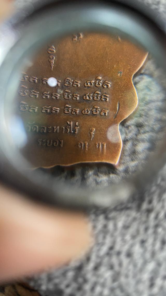 หลวงปู่ทิมนั่งพาน ปี 18 บล็อคนิยม หลังจิก 5