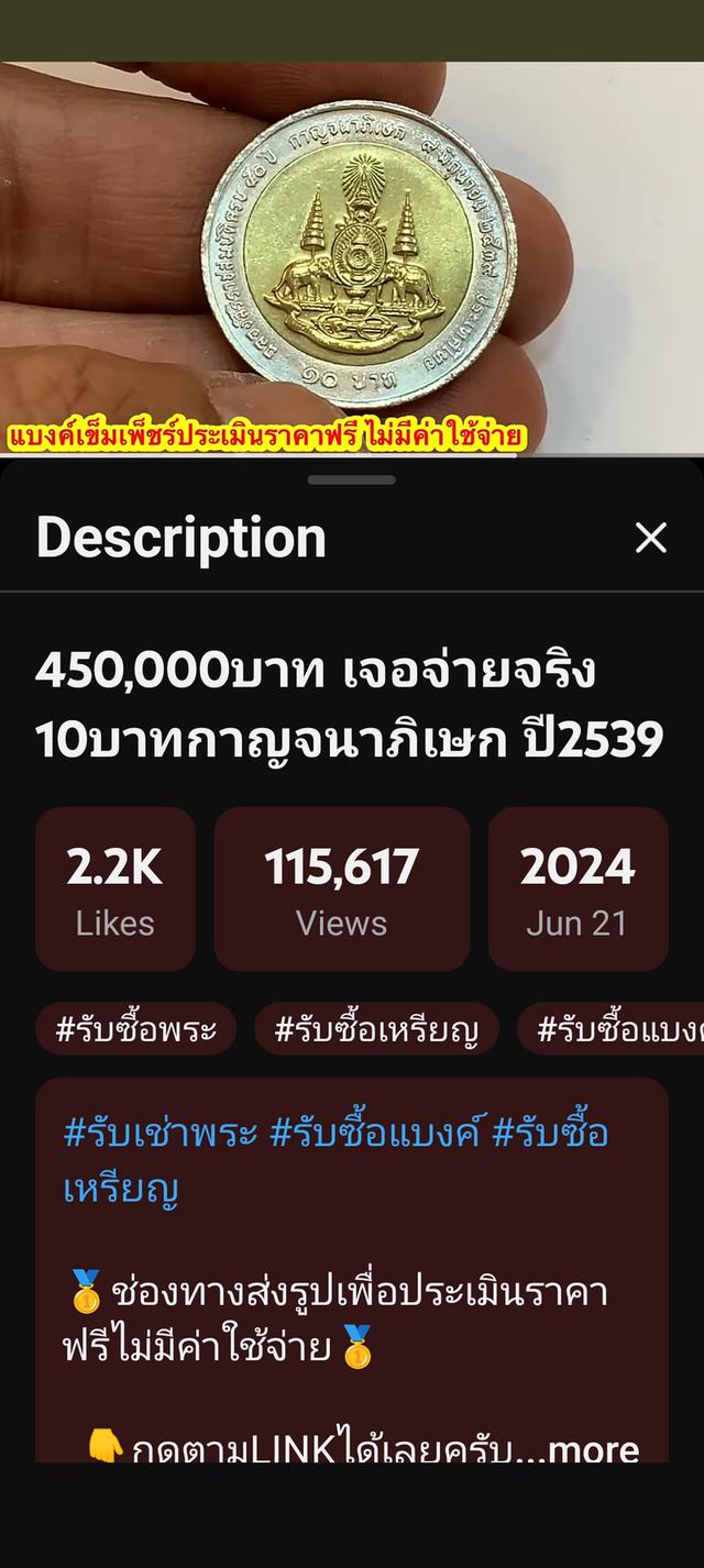 เหรียญ 10 บาทสองสี รัชกาลที่ 9 กาญจนาภิเษก ปี 2539 UNC หายาก